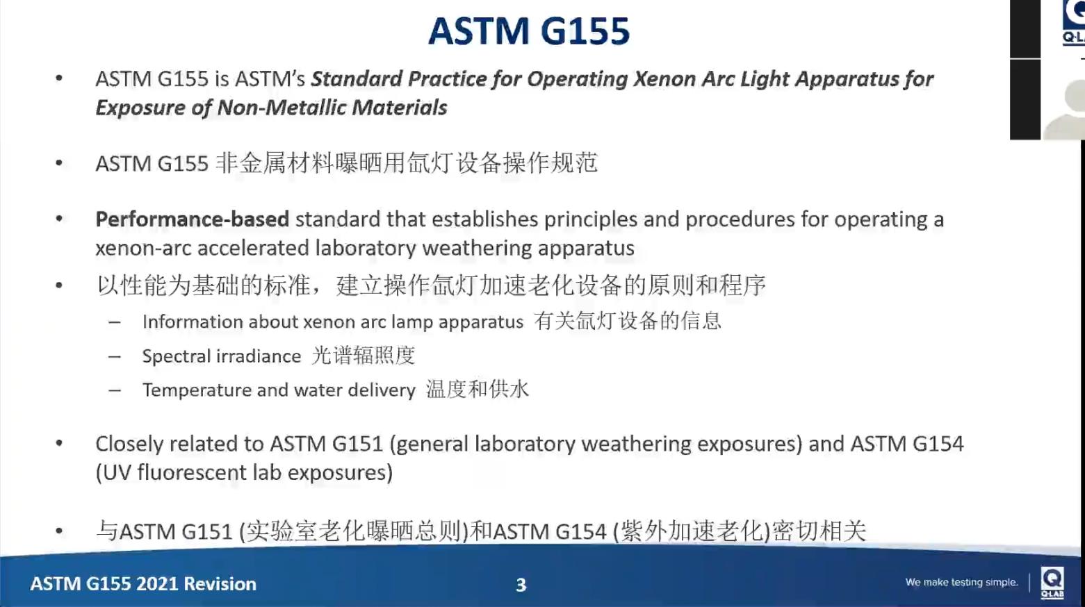 ASTM G155氙燈加速老化試驗標準解讀